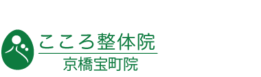 「こころ整体院 京橋宝町院」 ロゴ