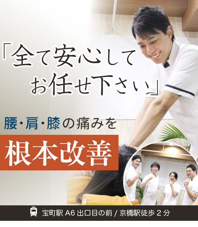 中央区「こころ整体院 京橋宝町院」全国トップクラスの実績 こころ整骨